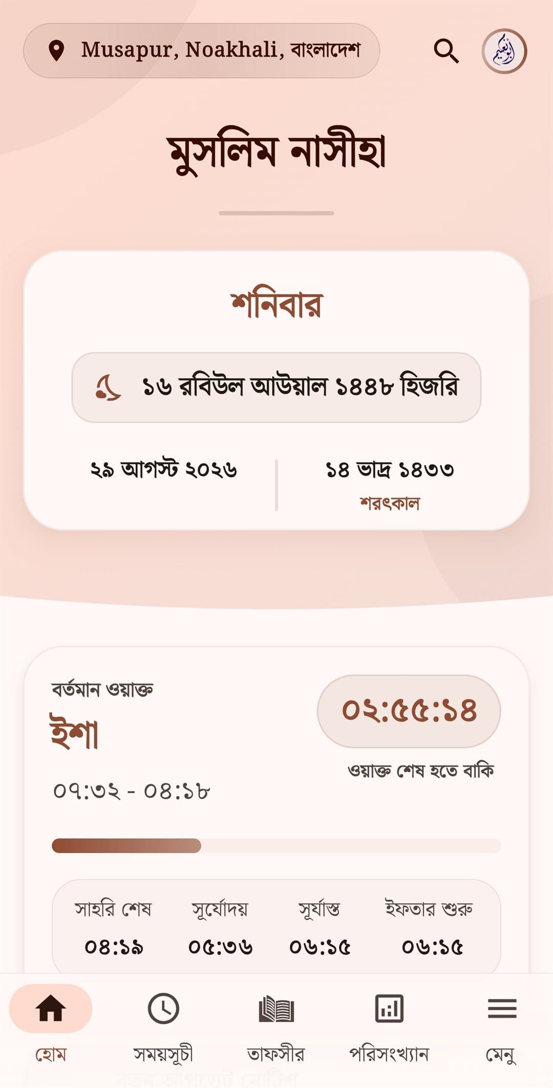 Home & Live Prayer Times