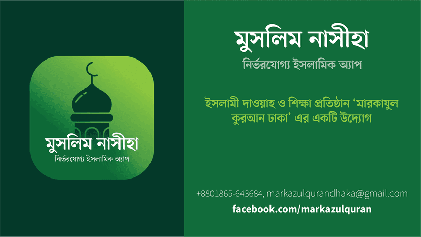 Muslim Nasiha App Banner