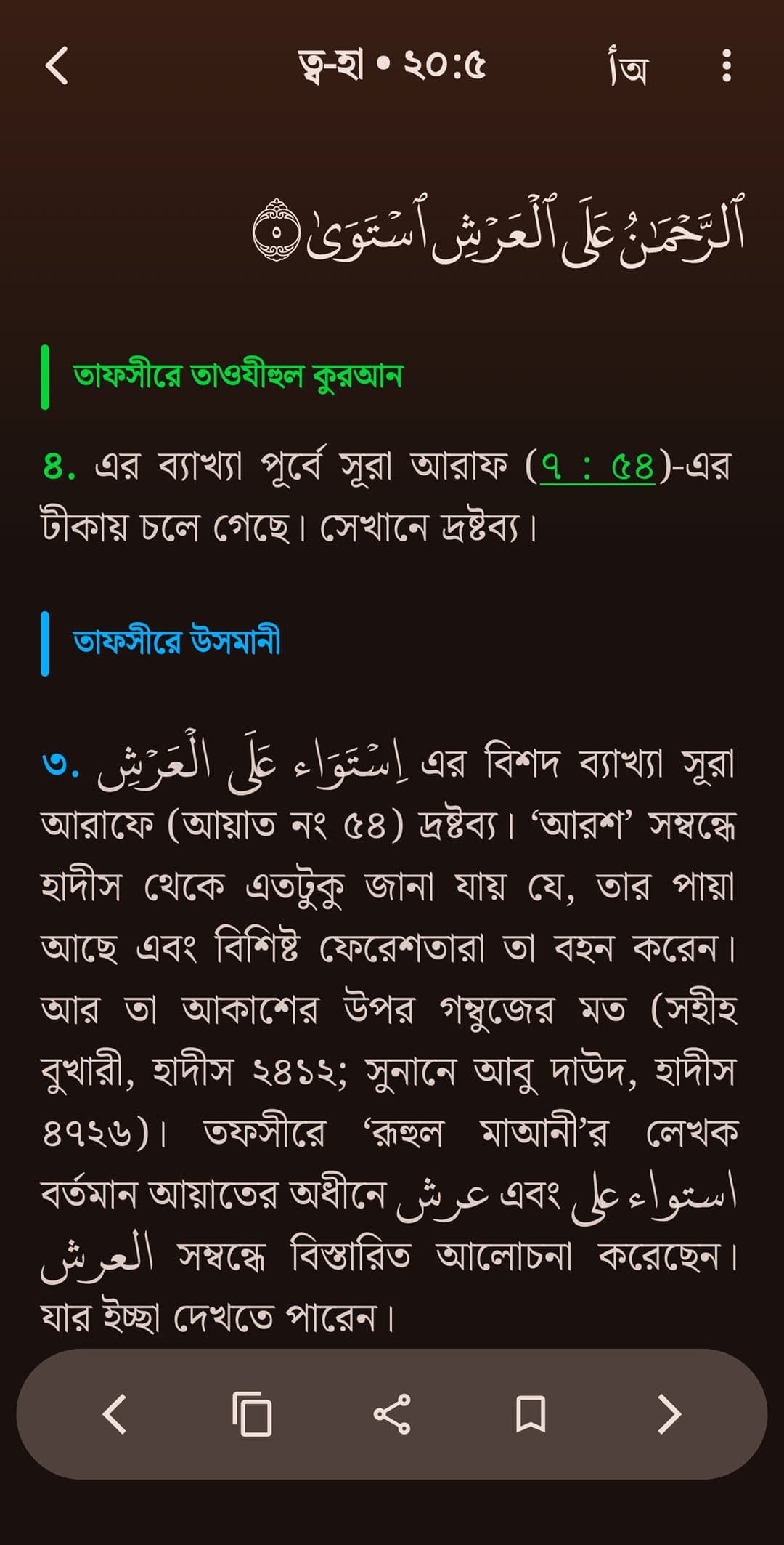 App Screenshot Dark - Dual Tafseer & Translation Study