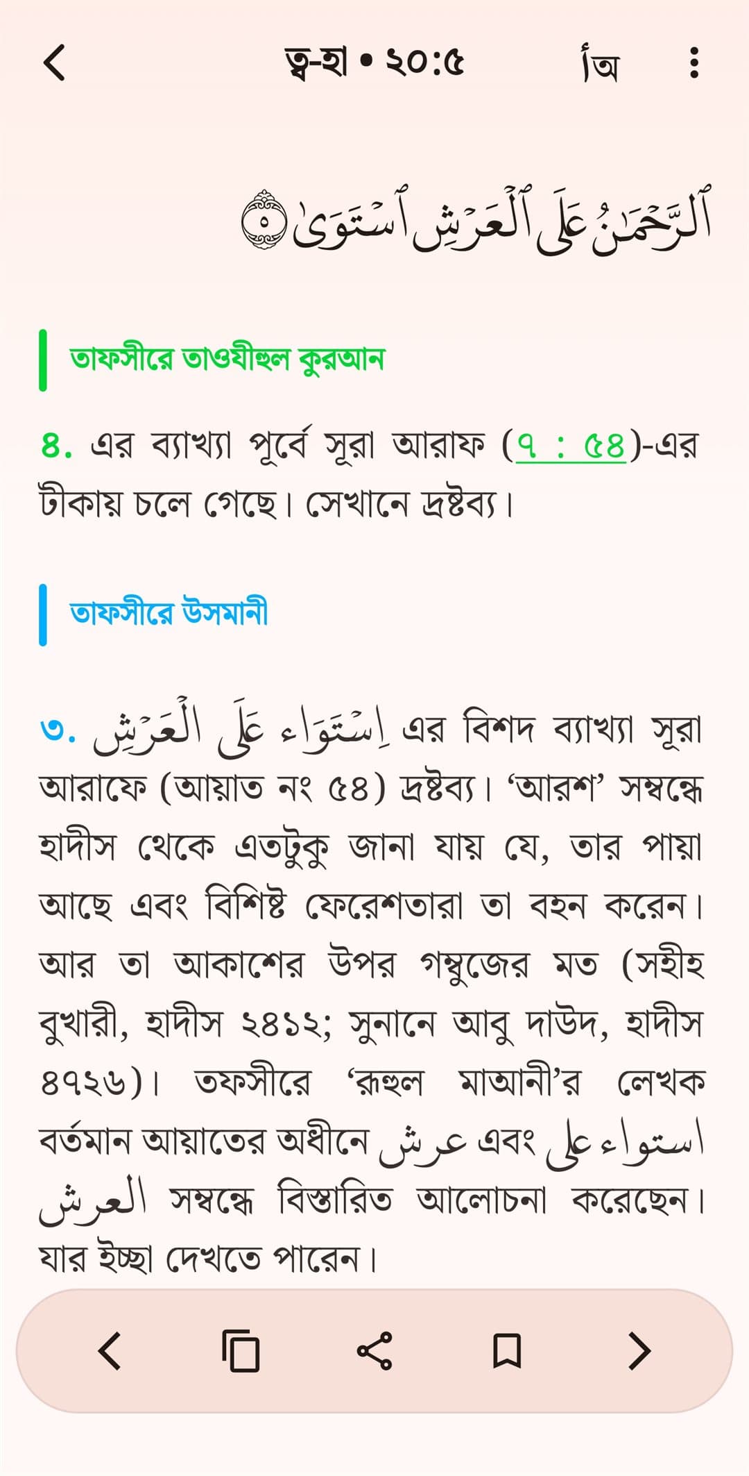 App Screenshot - Dual Tafseer & Translation Study