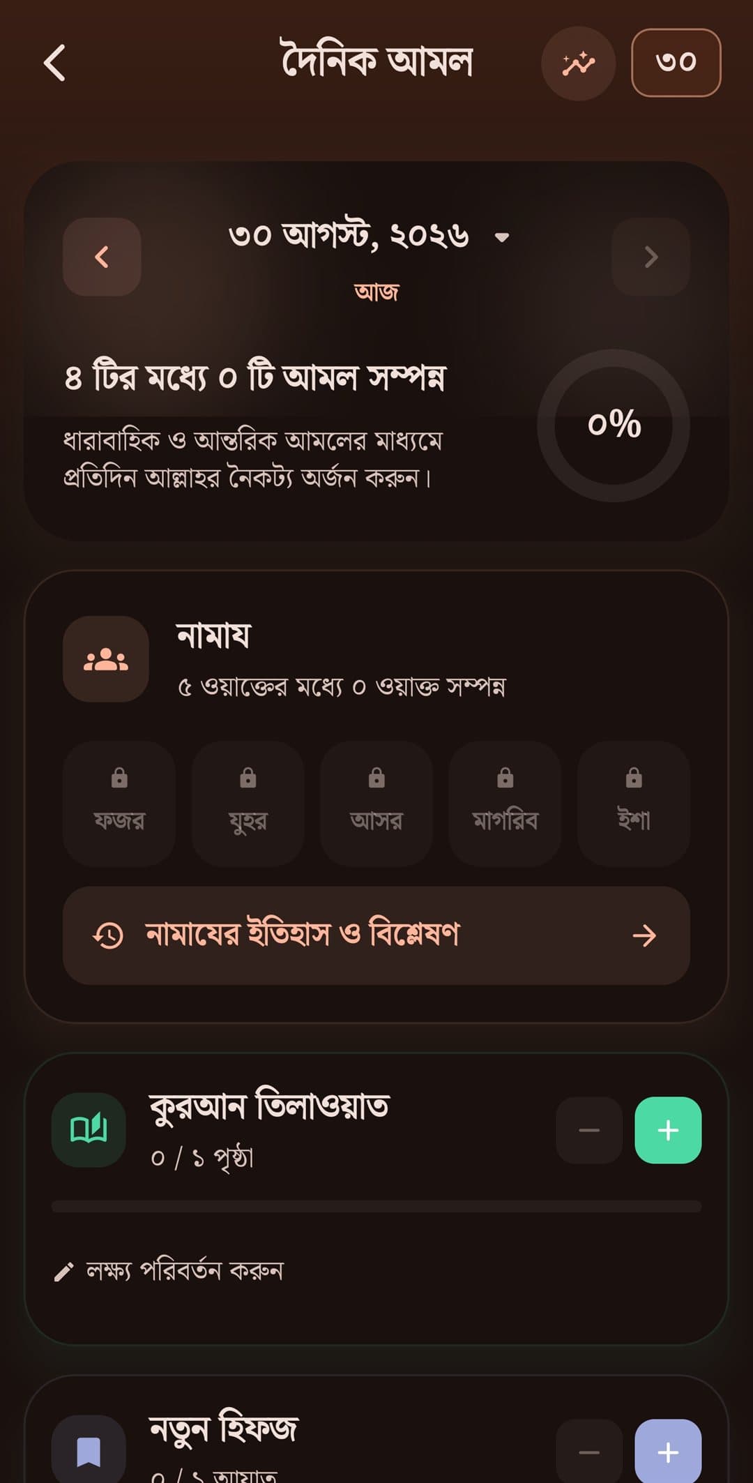 App Screenshot Dark - Daily Amal & Salat Tracker