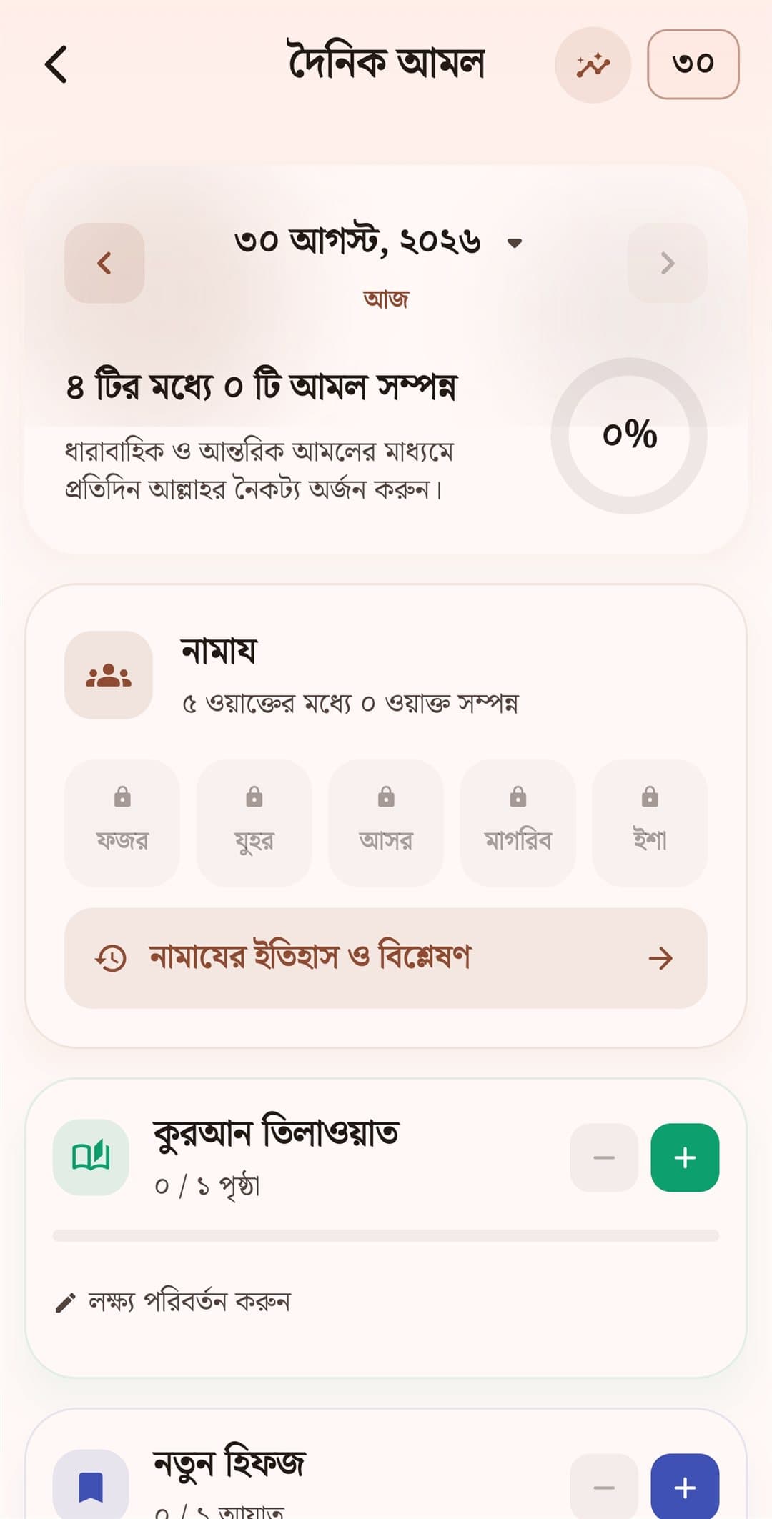 App Screenshot - Daily Amal & Salat Tracker
