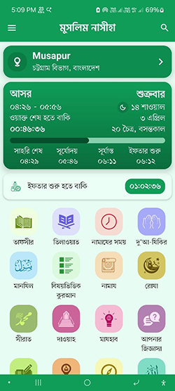 Muslim Nasiha App Screenshot
